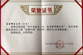 williamhill中文报送项目获省教育系统关工...